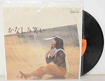 Amazon.co.jp: かなしみ笑い／中島みゆき「EP盤」: ミュージック